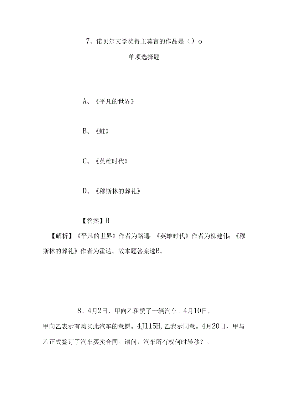 事业单位招聘考试复习资料-2019福建政和事业单位招聘紧缺急需专业人员试题及答案解析.docx_第2页