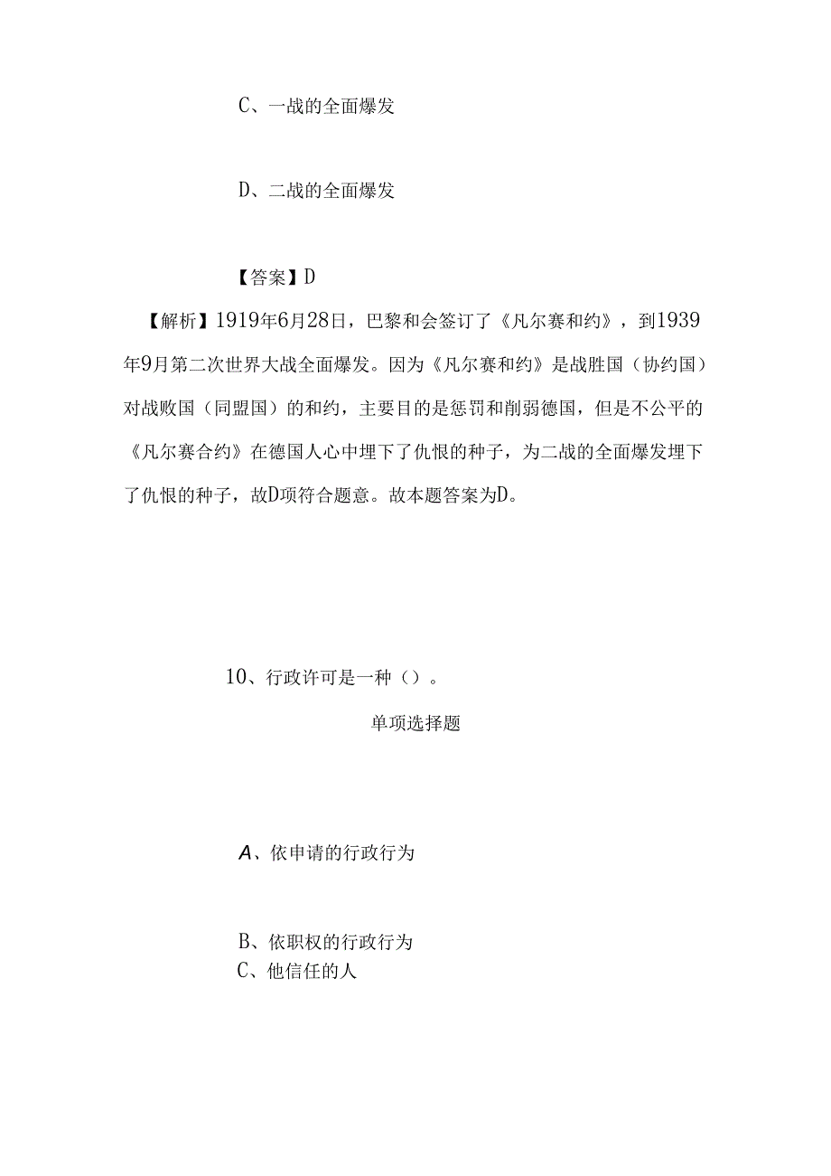 事业单位招聘考试复习资料-2019福建政和事业单位招聘紧缺急需专业人员试题及答案解析.docx_第3页