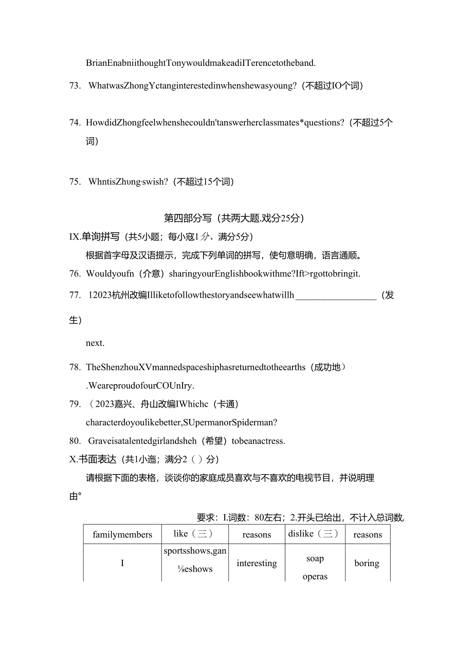 Unit 5 Do you want to watch a game show 综合素质评价卷（含答案及听力原文）.docx_第2页