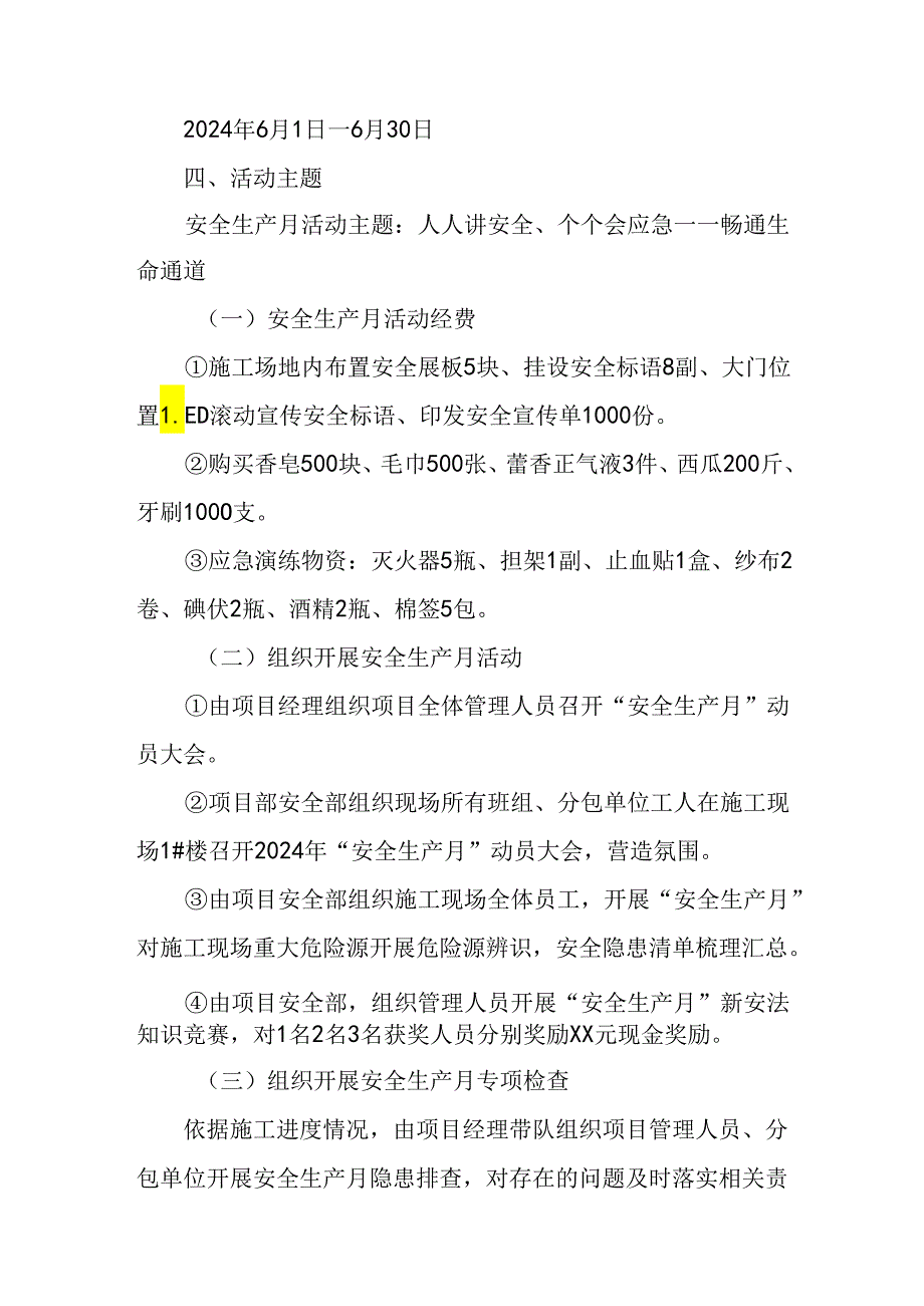 2024年建筑施工安全生产月活动实施方案或总结 （8份）.docx_第2页