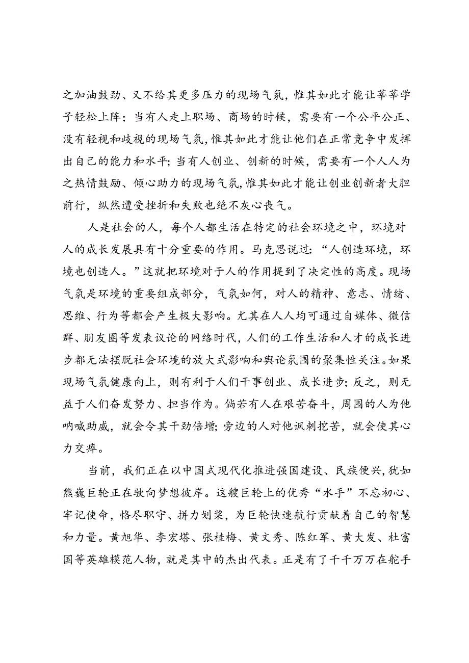 从杭州亚运会现场气氛说起.docx_第2页