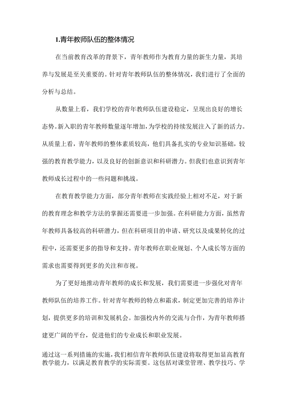 青年教师培养工作总结.docx_第2页