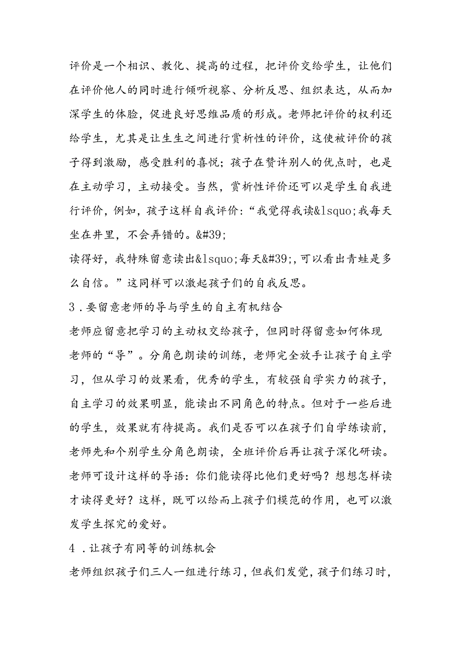 《坐井观天》教学反思.docx_第3页