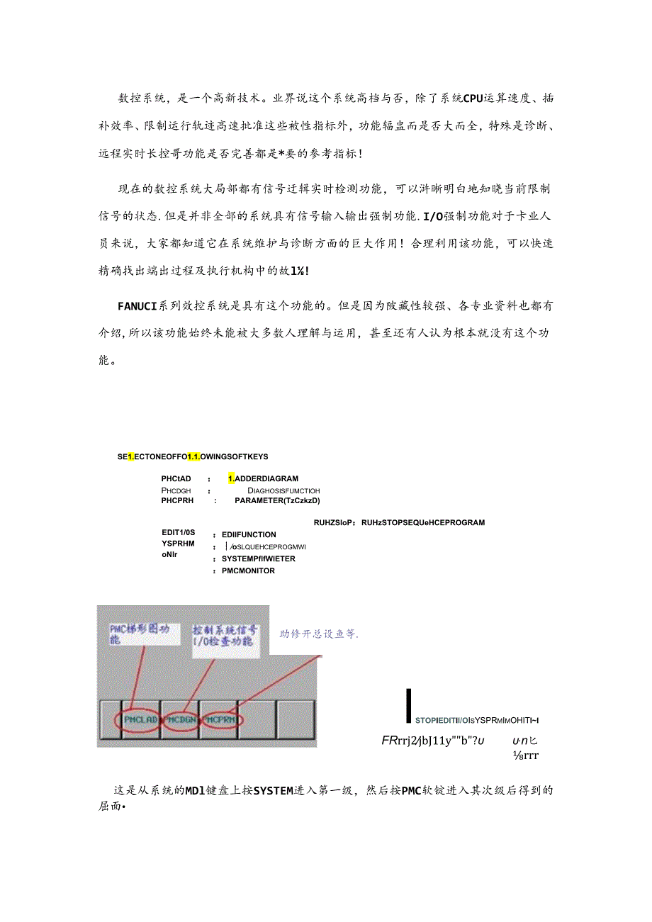 Fanuc系统的IO强制功能.docx_第1页