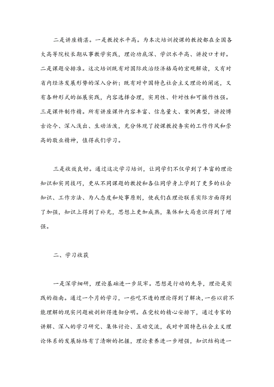 中青年干部培训班结业发言材料（2）.docx_第2页