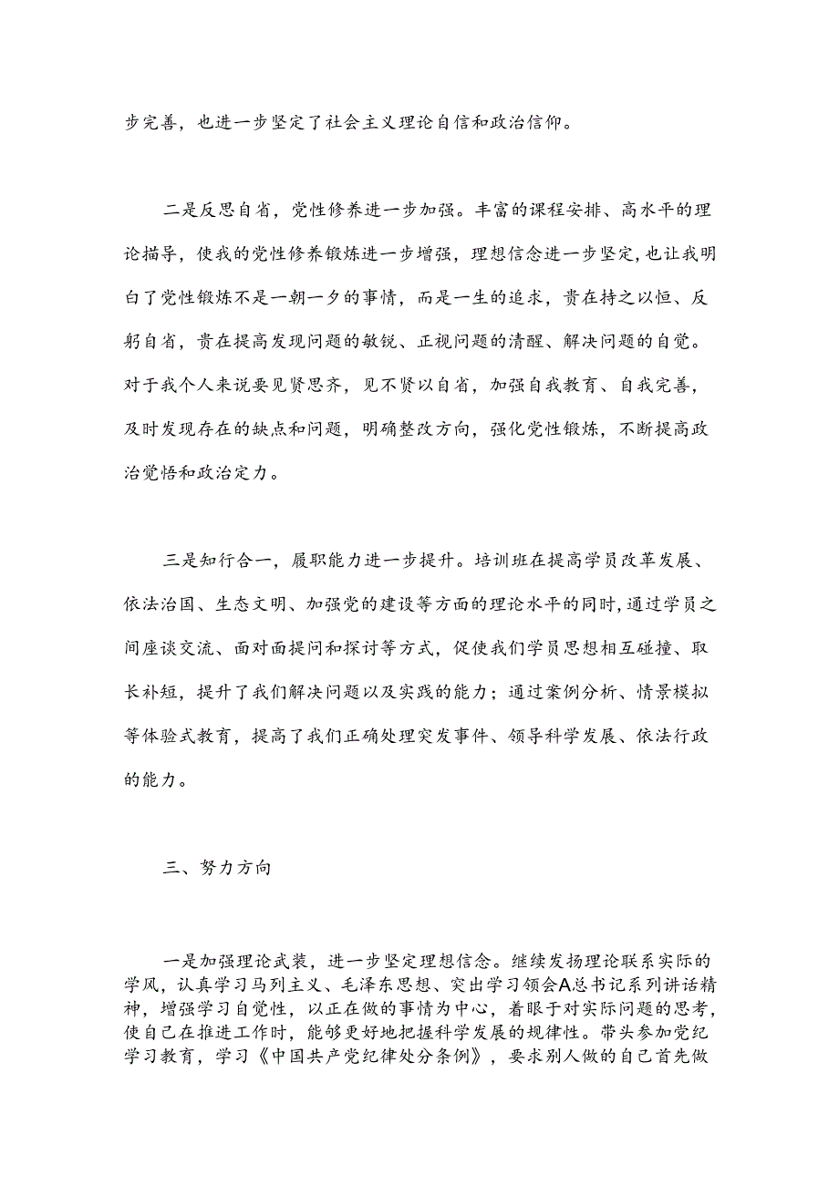 中青年干部培训班结业发言材料（2）.docx_第3页