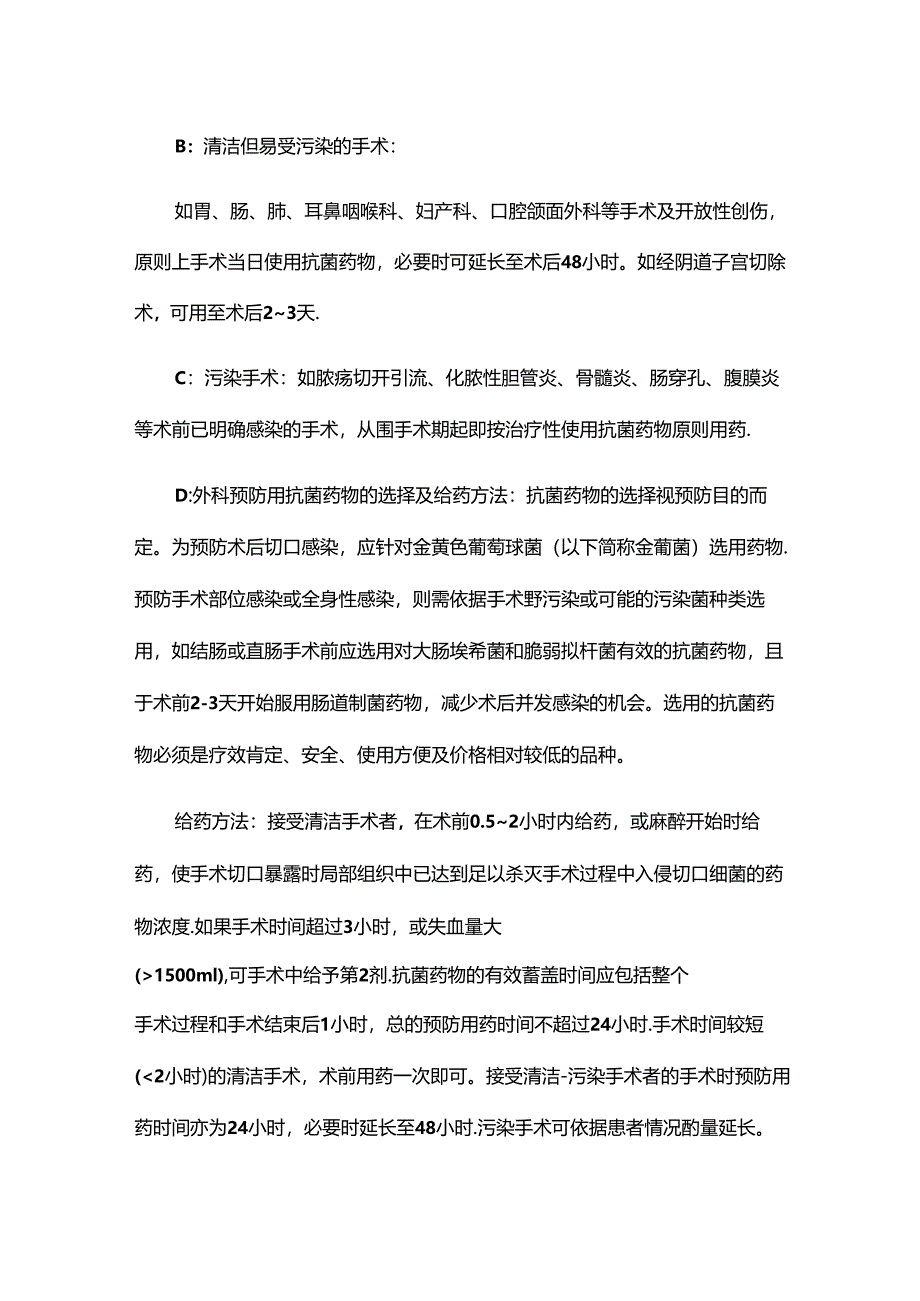 抗菌药物预防性应用的基本原则.docx_第3页