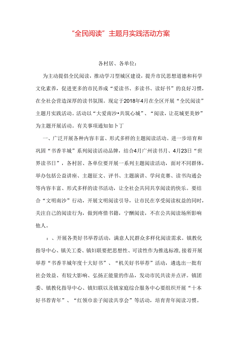 “全民阅读”主题月实践活动方案.docx_第1页