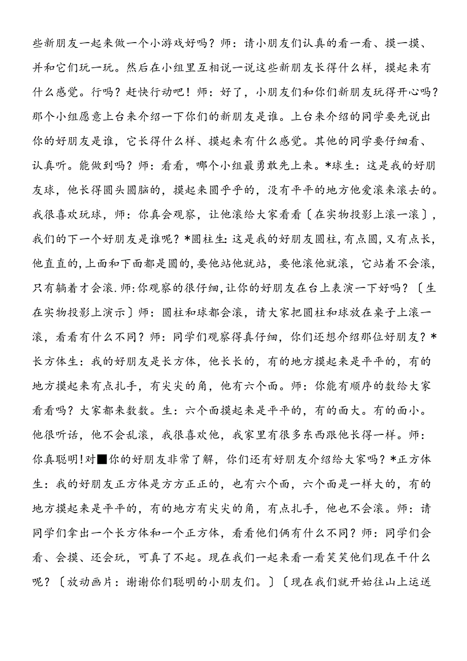 认识物体教学设计.docx_第2页