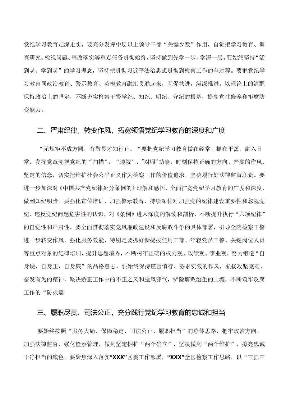 （9篇）学纪、知纪、明纪、守纪专题学习的发言材料及学习心得.docx_第2页