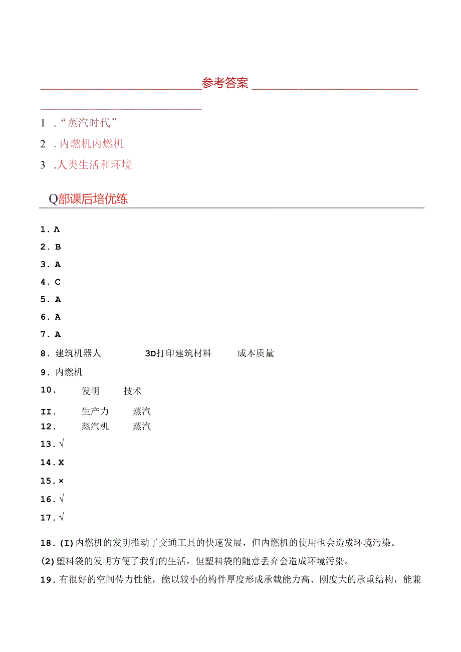 第22课 科技改变世界 同步分层作业 科学六年级下册（青岛版）.docx_第3页