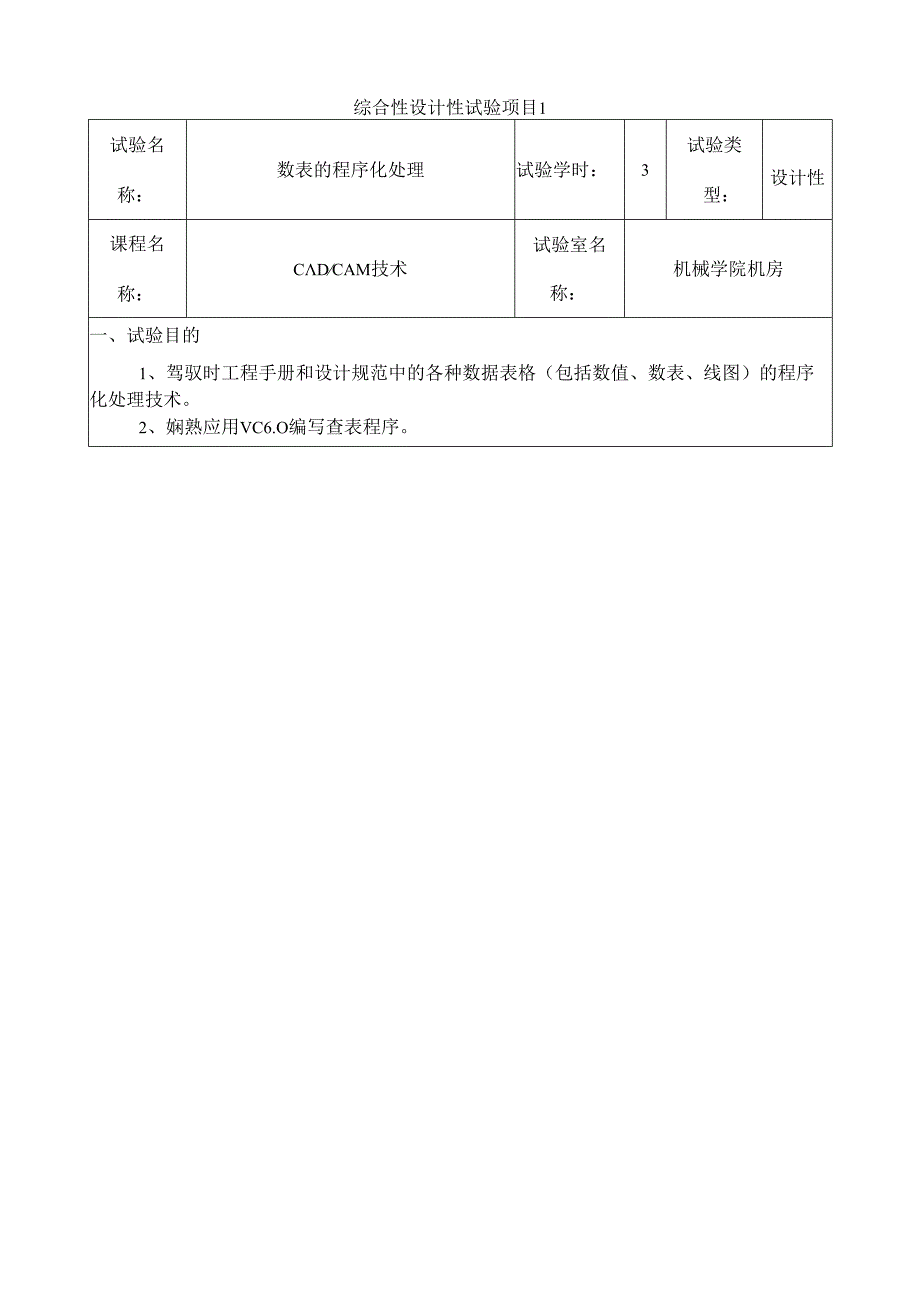 《数表的程序化处理》实验报告.docx_第2页