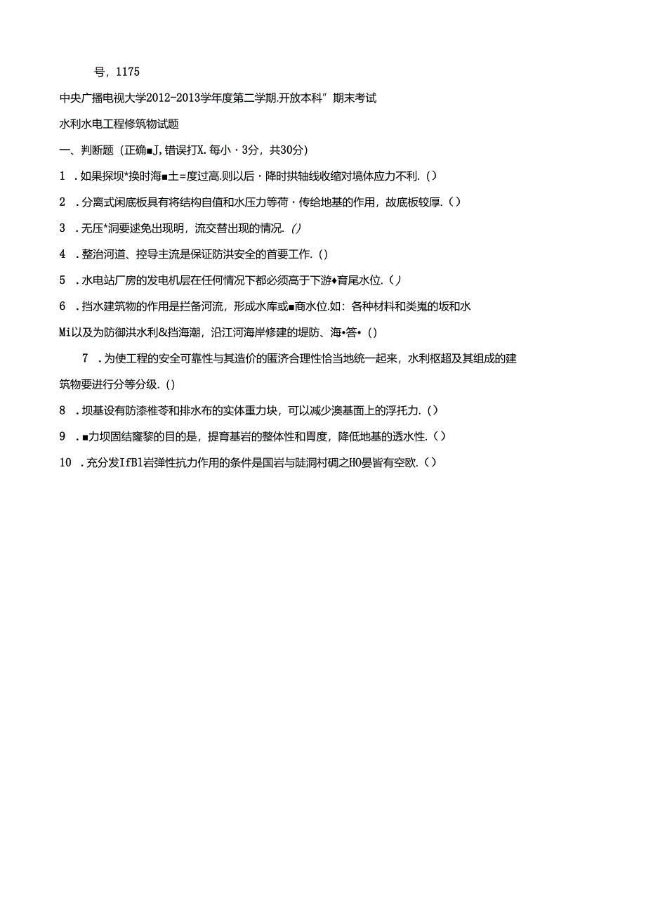 期末考试 (74).docx_第1页