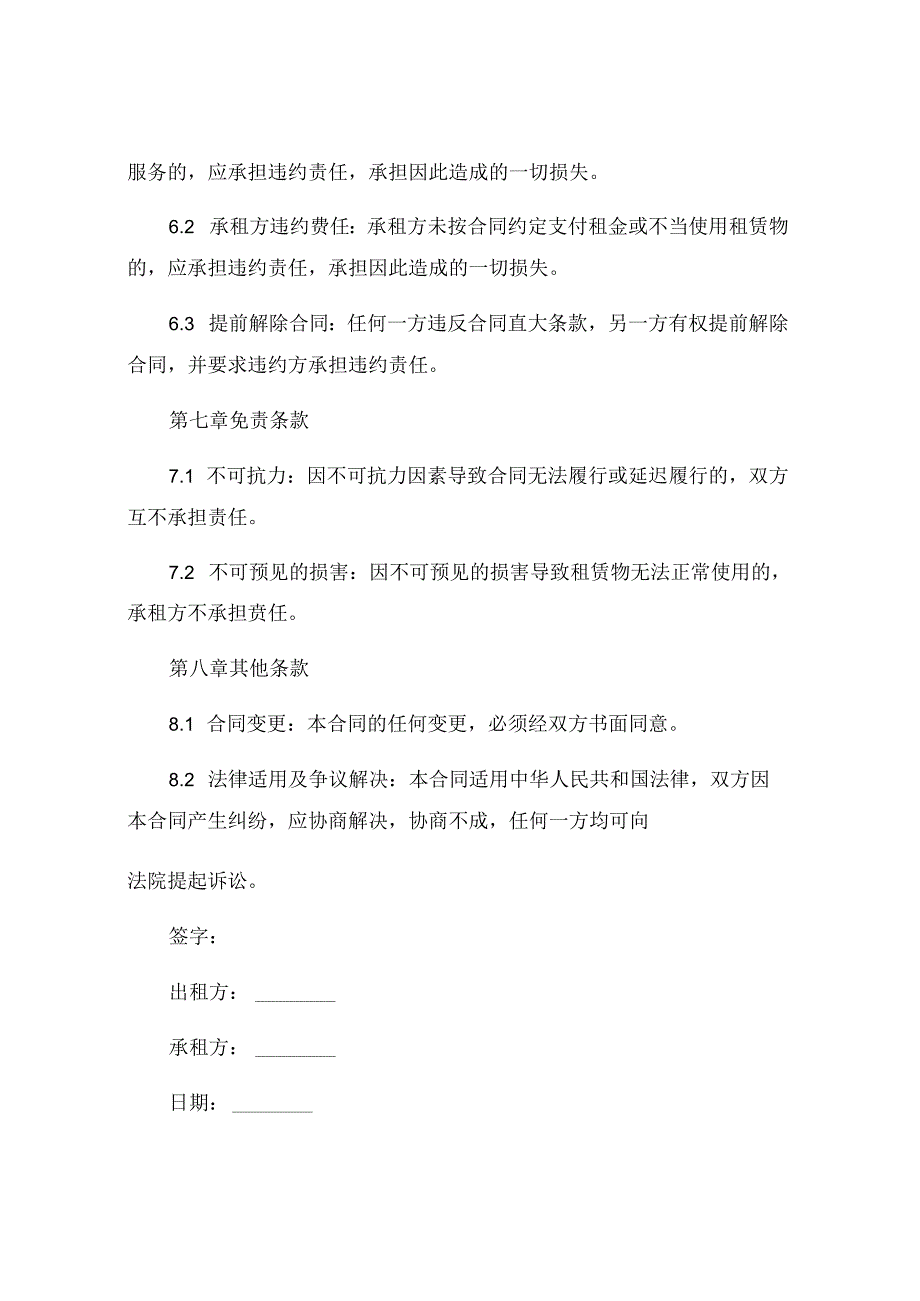 挖掘机租赁合同范本通用版共4 .docx_第3页