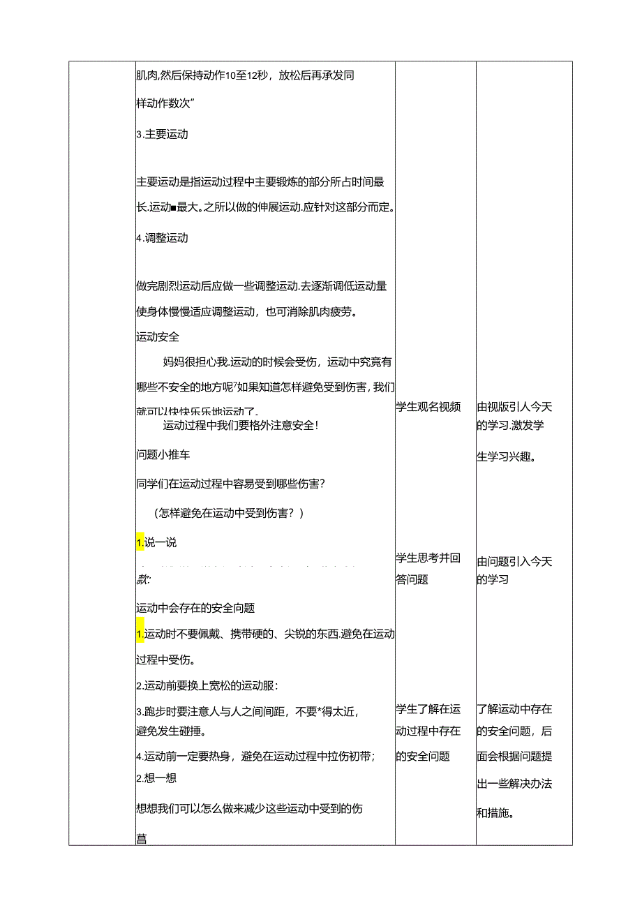 活动二《运动安全》教案 沪科黔科版综合实践活动二年级上册.docx_第2页