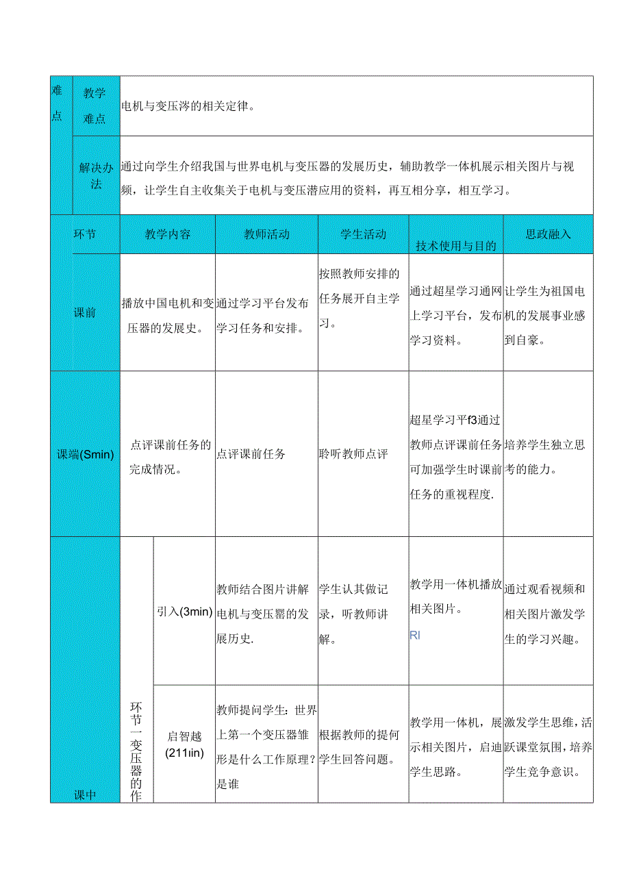 《电机与变压器》全册教学设计方案（供电、继电、城轨、建电专业）.docx_第3页