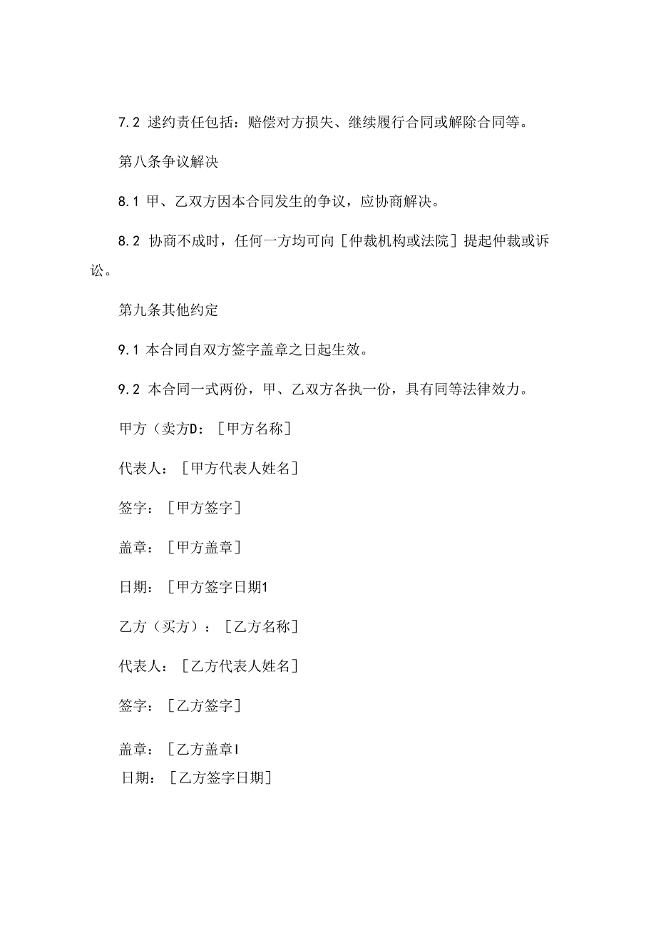 美容产品购销合同标准版 (4).docx_第3页