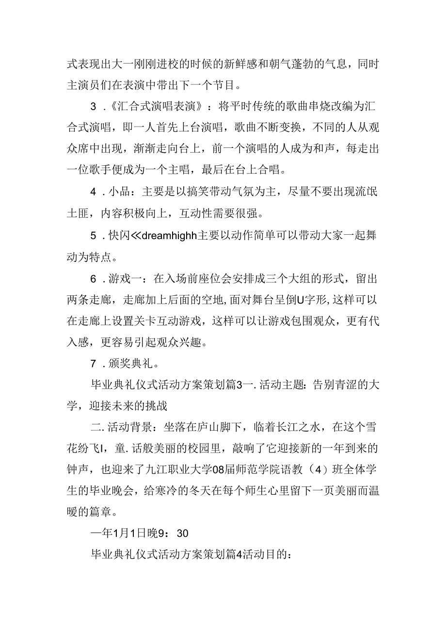 毕业典礼仪式活动方案策划.docx_第3页