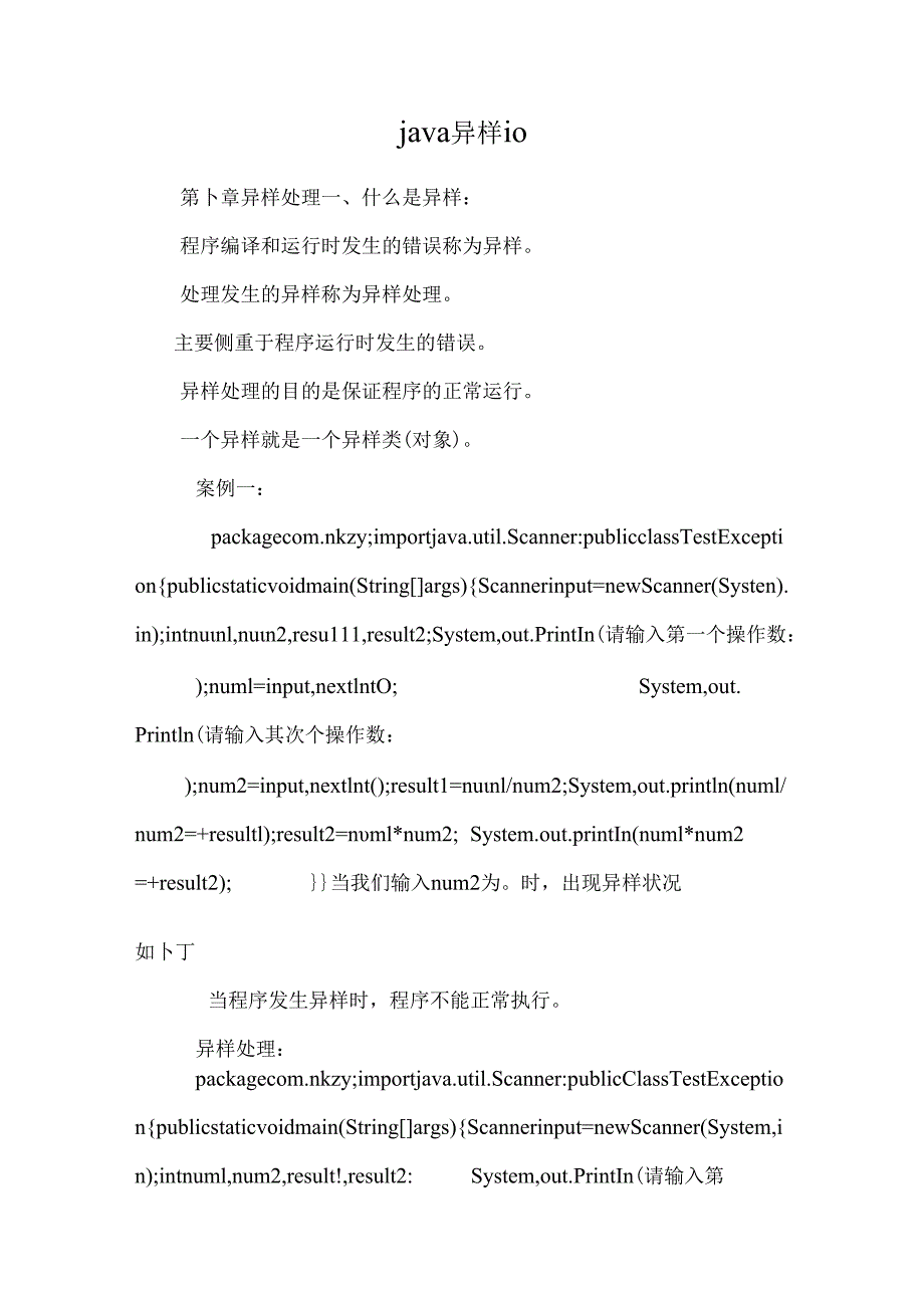 java异常io.docx_第1页