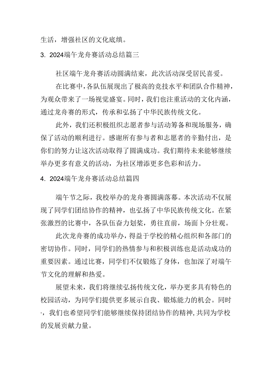 2024端午龙舟赛活动总结（汇编10篇）.docx_第2页