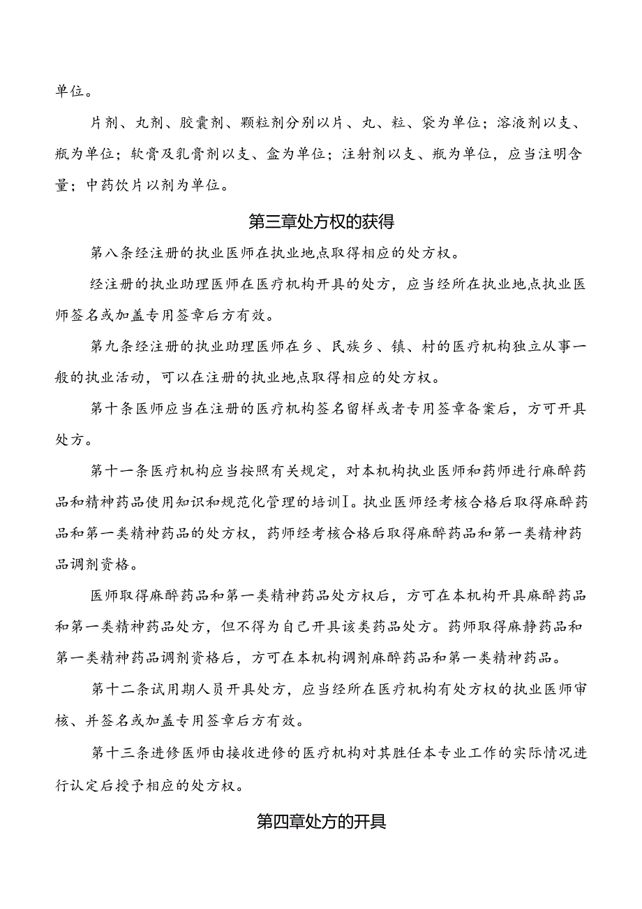 用药处方管理办法.docx_第3页