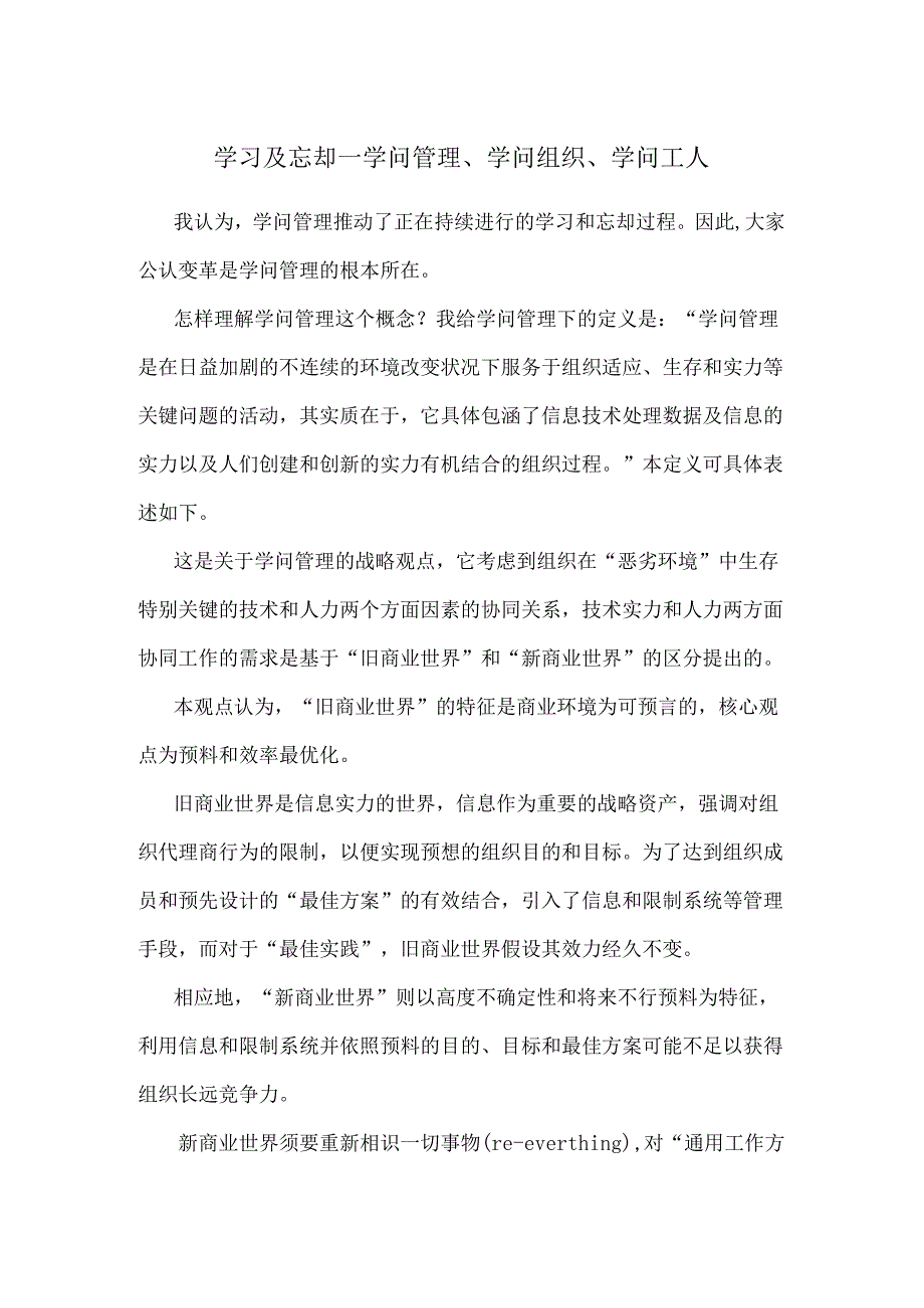 LG知识管理项目-《学习与忘却-知识管理、知识组织、知识工人》.docx_第1页