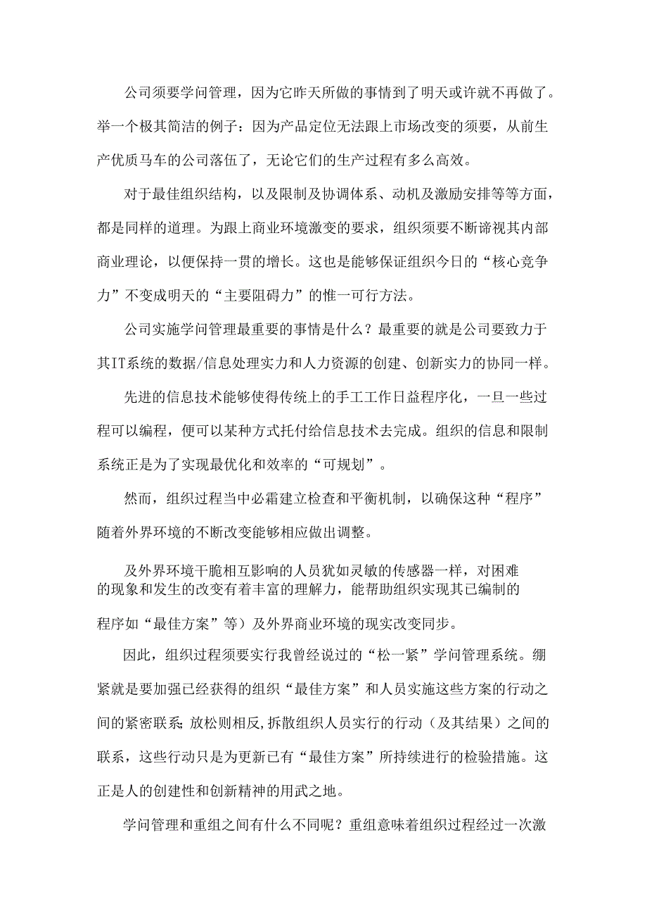 LG知识管理项目-《学习与忘却-知识管理、知识组织、知识工人》.docx_第3页