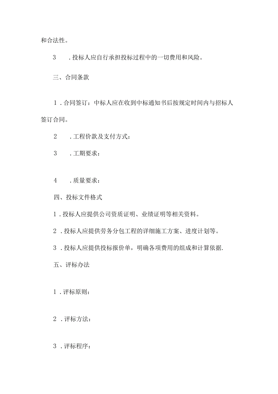 劳务分包工程招投标文件.docx_第2页