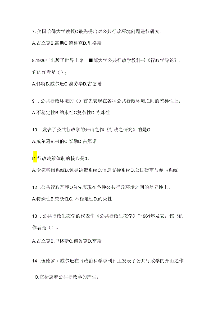 2024年度国开电大本科《公共行政学》机考题库（含答案）.docx_第2页