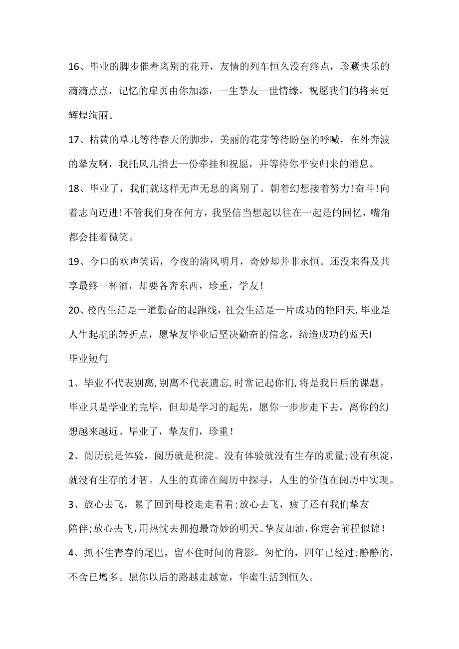 80句悲伤毕业留言大全.docx_第3页