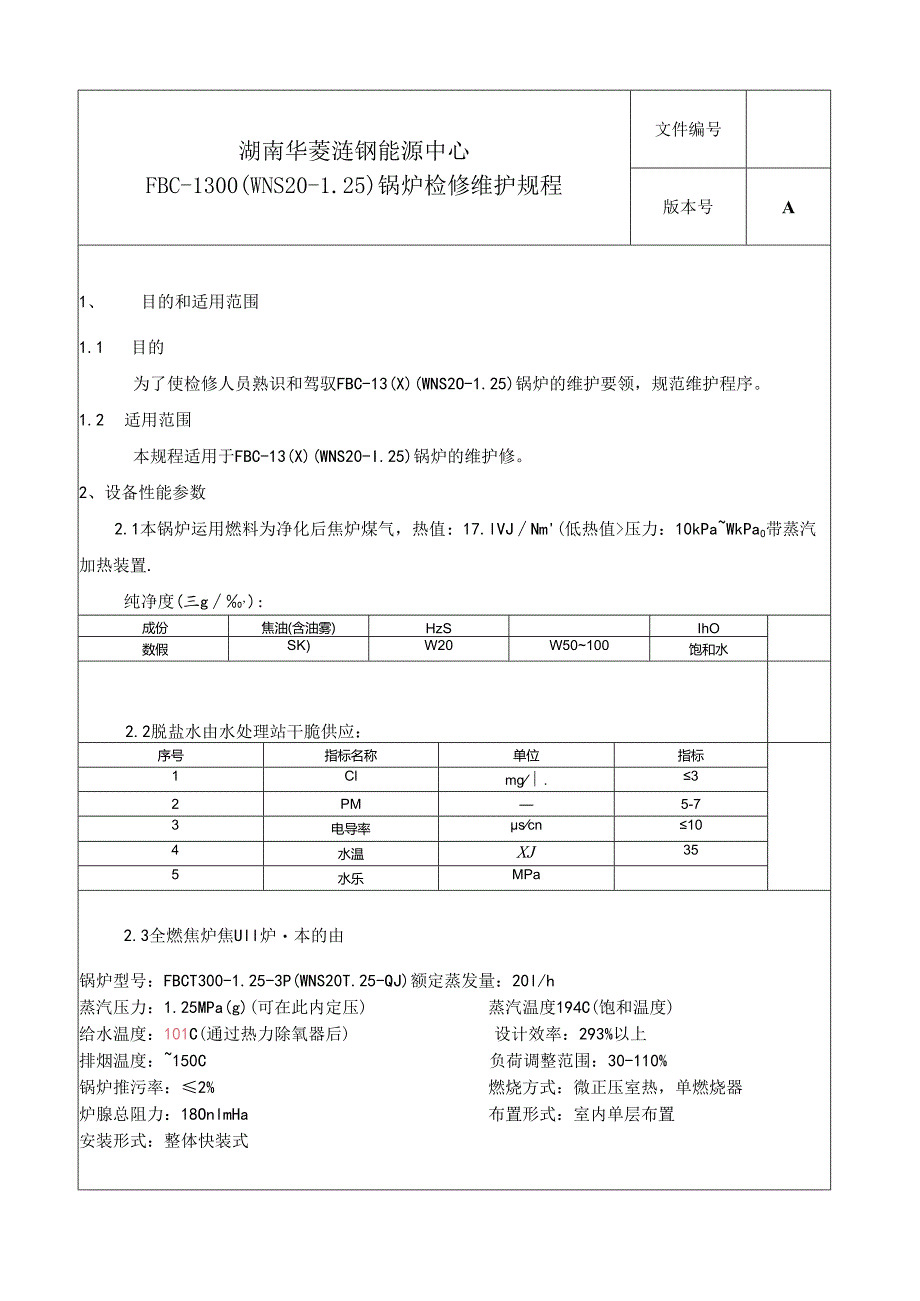 FBC-1300锅炉维护规程.docx_第1页