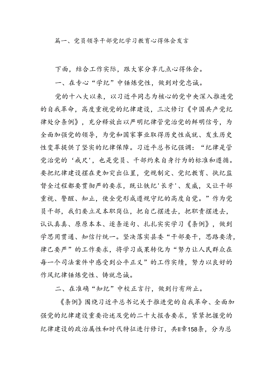 2024党纪学习教育研讨发言材料（精选）.docx_第3页