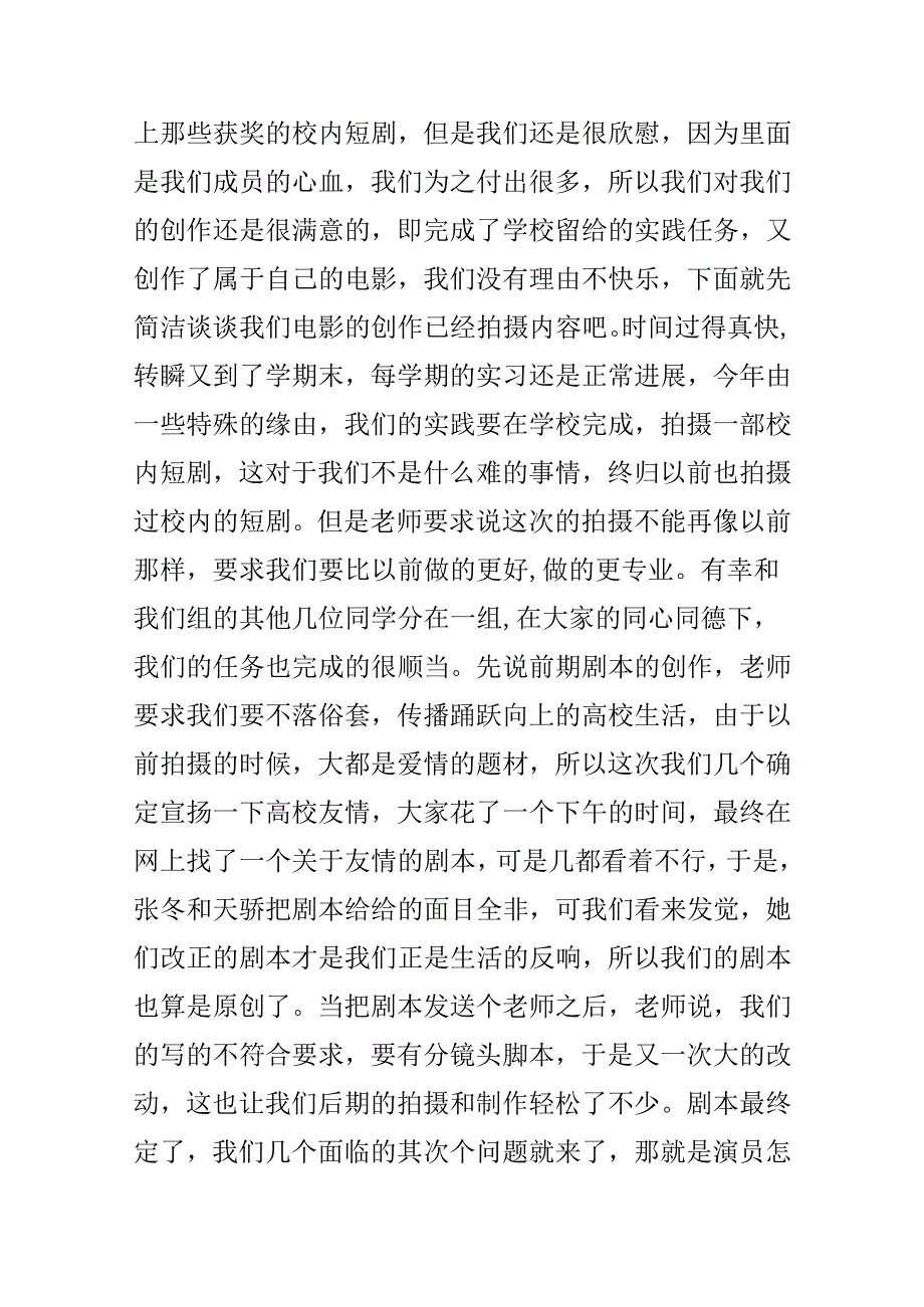 5月毕业生摄影摄像实训实习报告.docx_第2页