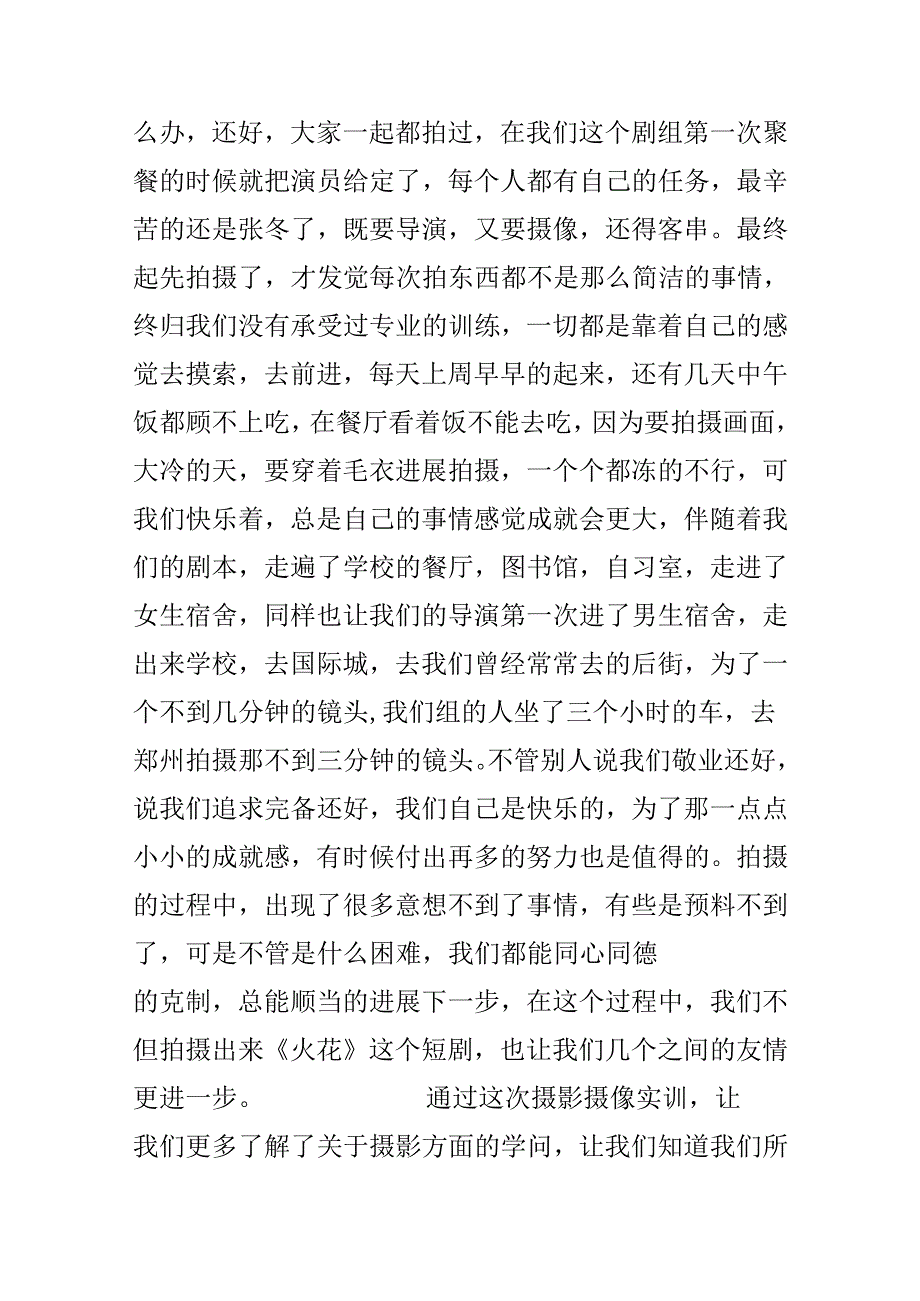 5月毕业生摄影摄像实训实习报告.docx_第3页