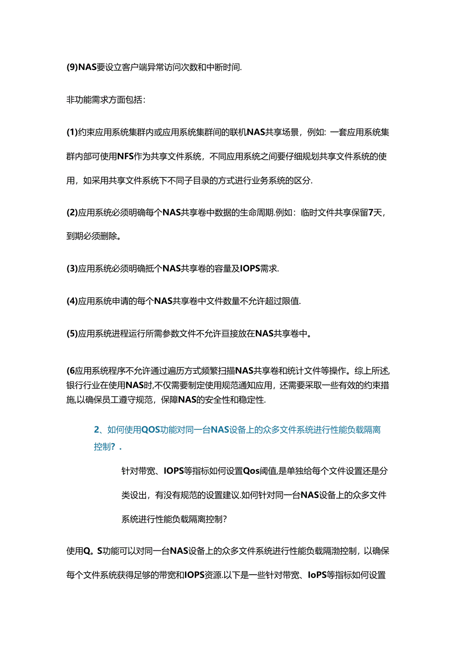 中小银行NAS管理策略规划制定的四个难点.docx_第3页