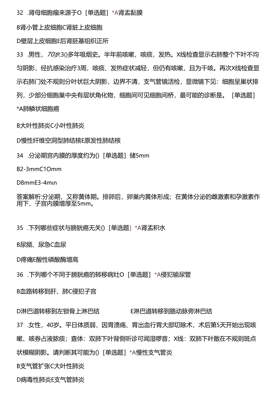 病理学专业知识.docx_第2页