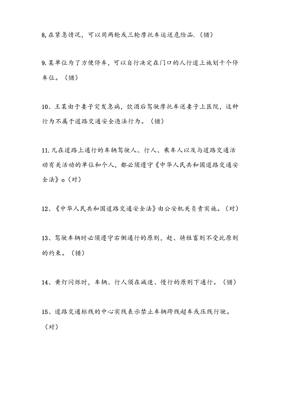 2024年交通安全知识竞赛题库(含答案).docx_第2页