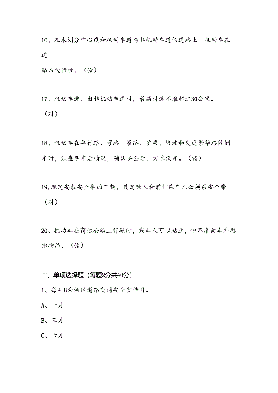 2024年交通安全知识竞赛题库(含答案).docx_第3页