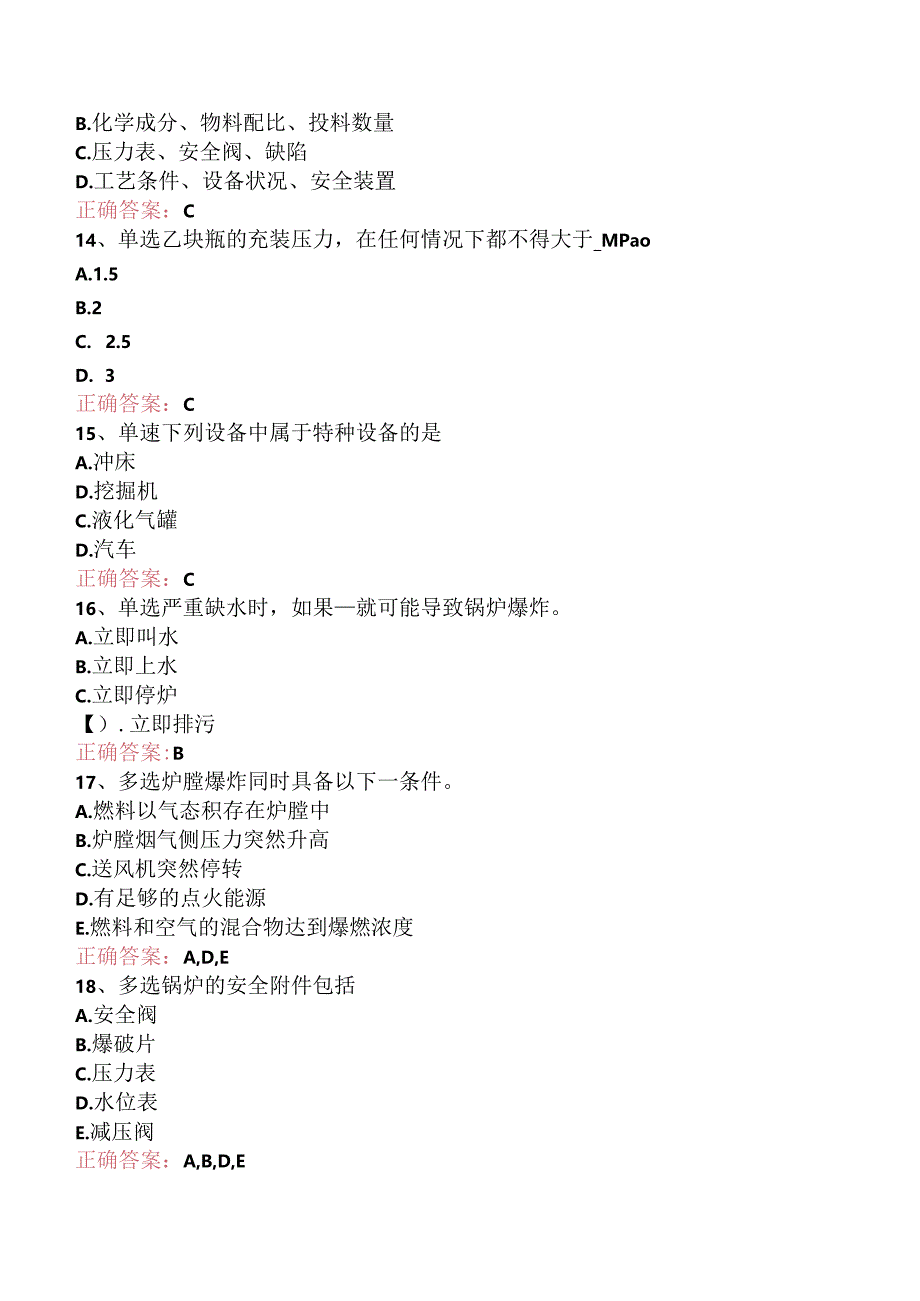 特种设备安全知识竞赛：特种设备安全技术考点巩固（三）.docx_第3页