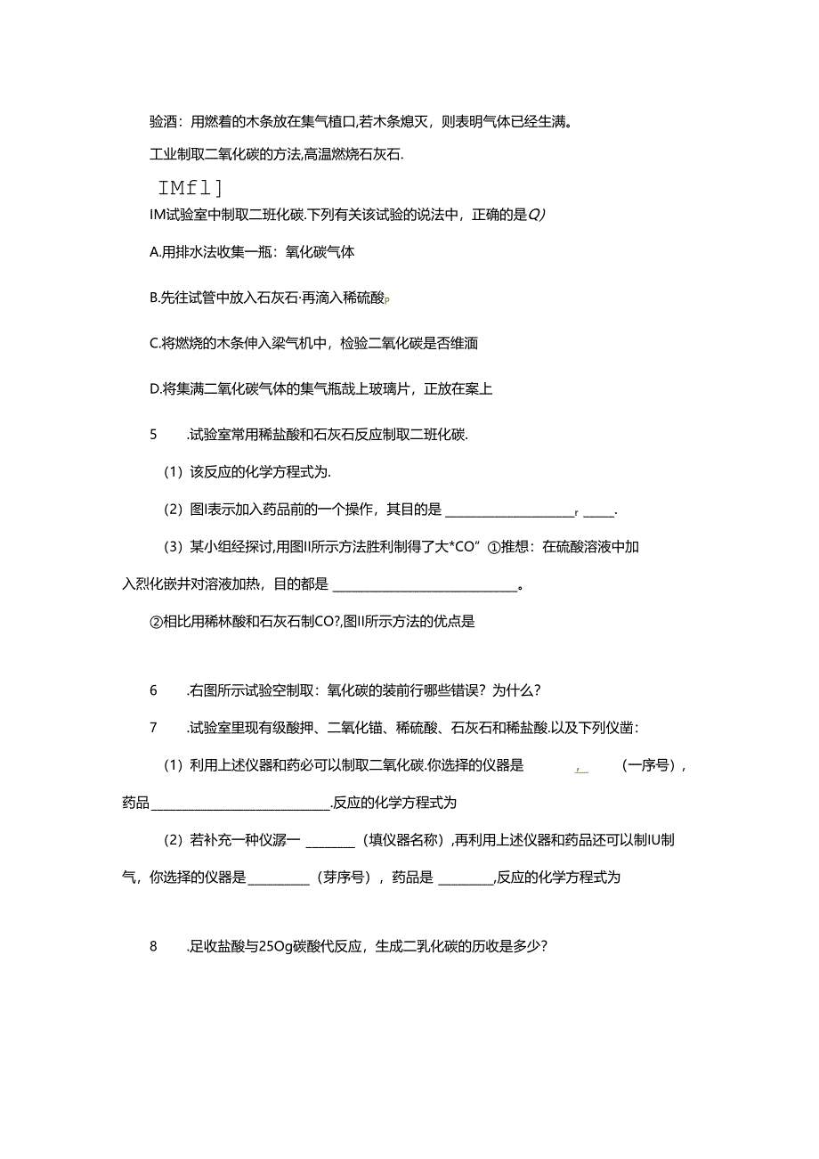 6.2二氧化碳制取的研究讲义.docx_第3页