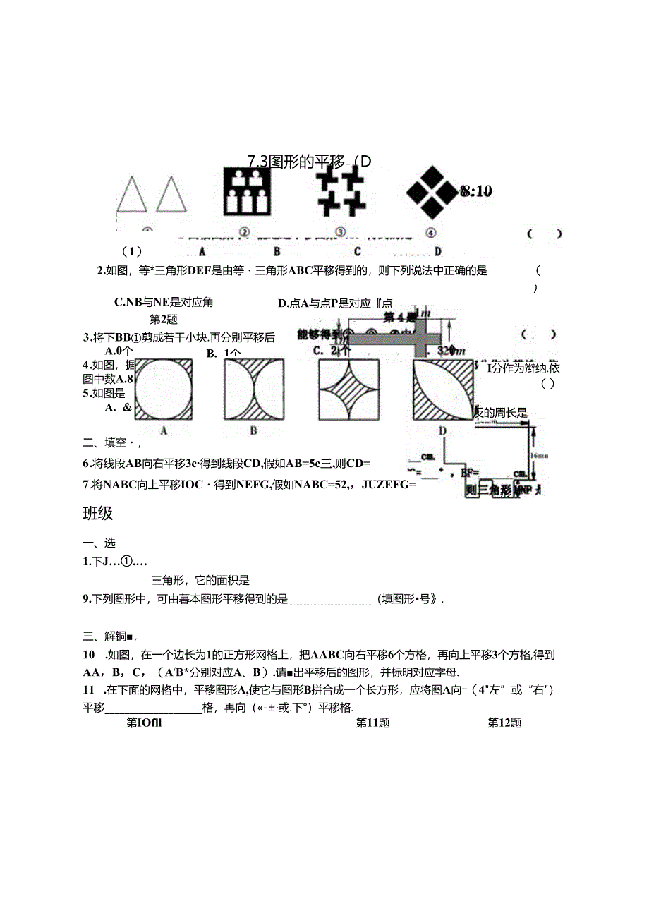 7.3（1）日日清.docx_第1页