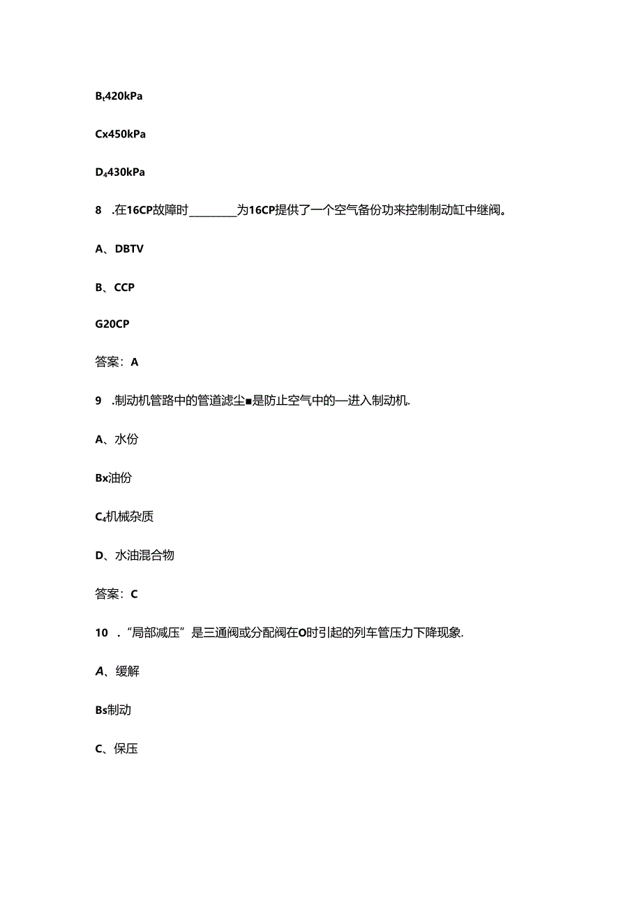 2024年铁路制动钳工技能竞赛理论考试题库500题（供参考）.docx_第2页