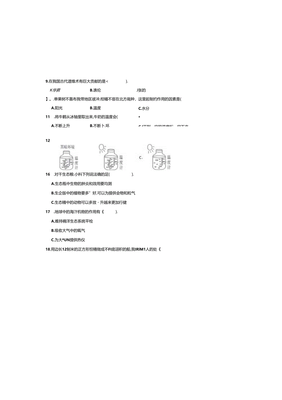 最新（教科版）小学五年级科学下册期末检测试卷（三）（附答案）.docx_第1页