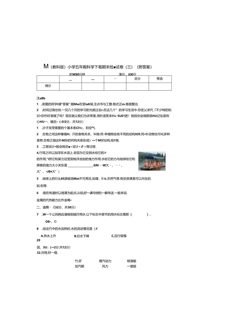 最新（教科版）小学五年级科学下册期末检测试卷（三）（附答案）.docx_第2页