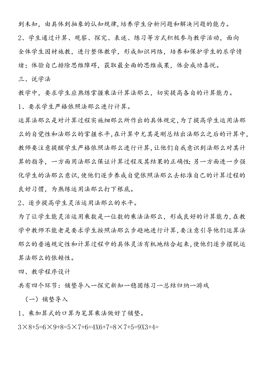 三年级下册说课稿乘数是一位数的连续进位乘法.docx_第2页