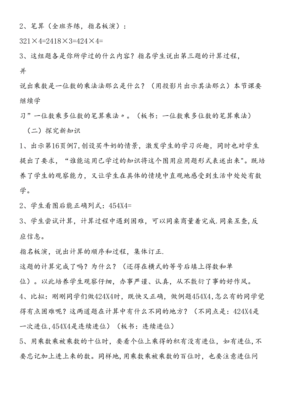 三年级下册说课稿乘数是一位数的连续进位乘法.docx_第3页