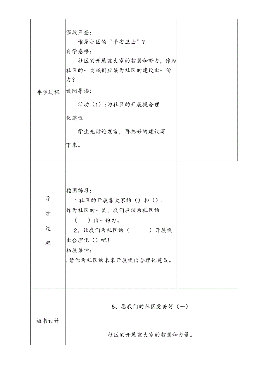 三年级下思想品德导学案2.5愿我们的社区更美好_冀教版.docx_第2页