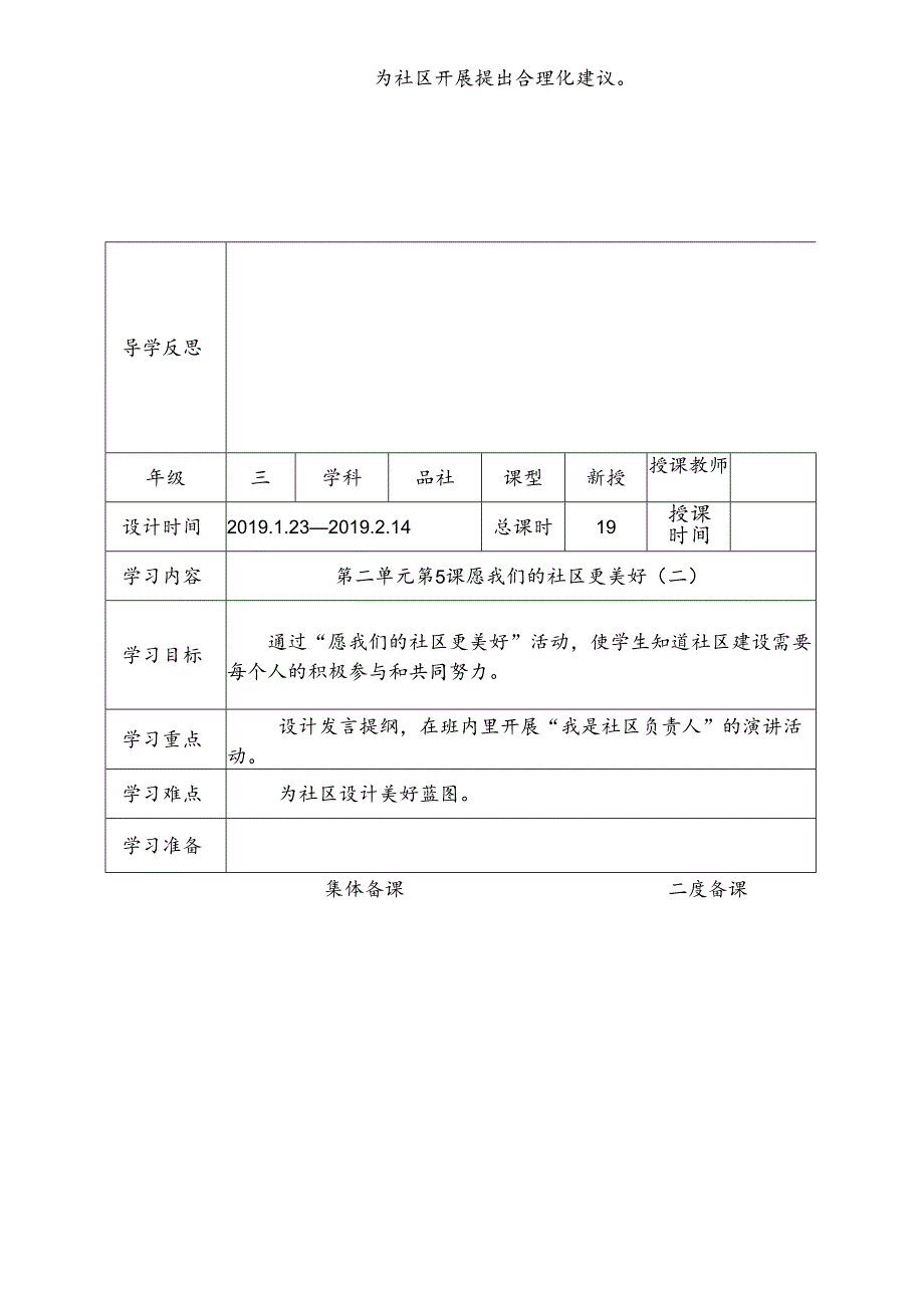 三年级下思想品德导学案2.5愿我们的社区更美好_冀教版.docx_第3页