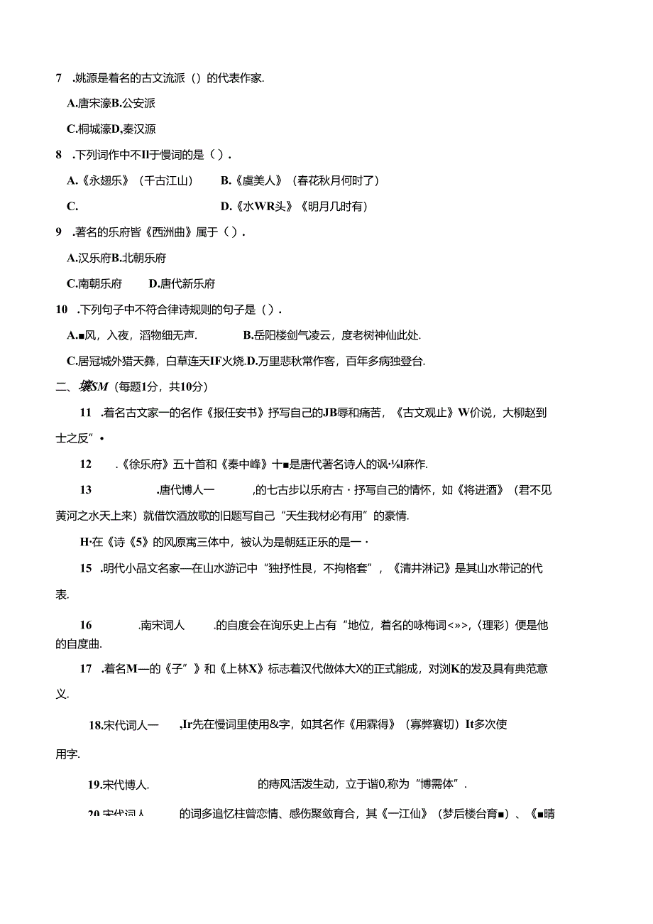 期末考试 (29).docx_第2页