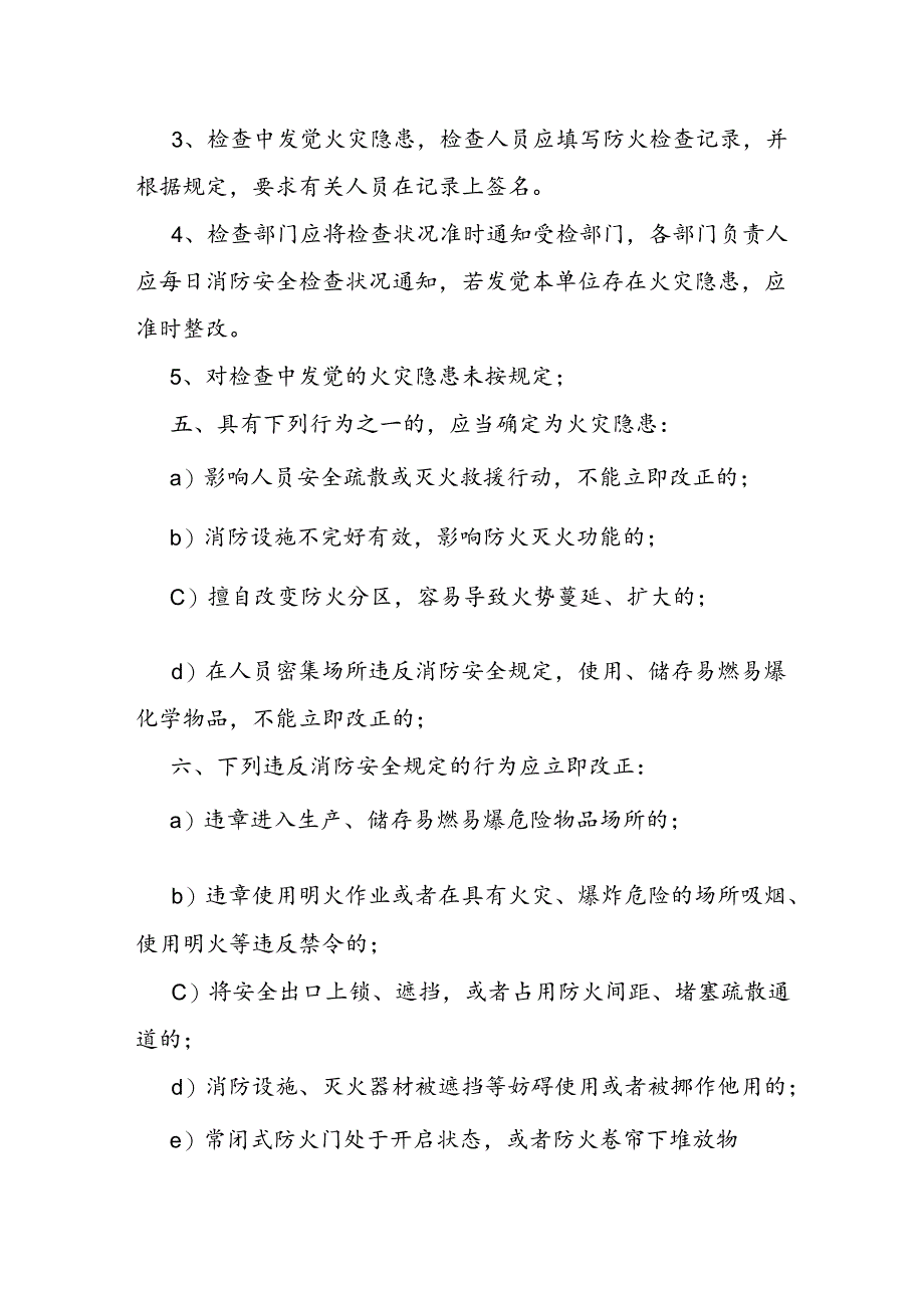 消防安全管理规章制度.docx_第2页